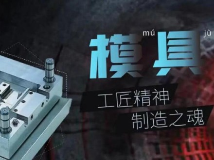 注塑模具的八大核心系统详解